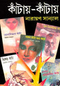 Kantay-Kantay (Part -5) - Retail Maharaj