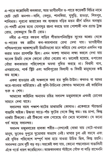 Katha Sagar - Retail Maharaj