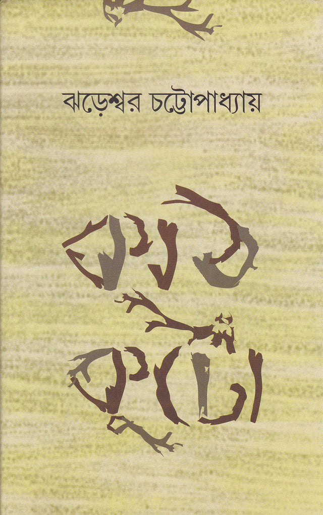 KATHKUTO - Retail Maharaj
