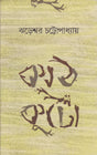 KATHKUTO - Retail Maharaj