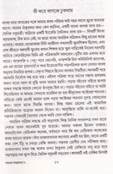 Khabarer Antaraley Khabar Sangbadikatar Panchash Bachhar - Retail Maharaj