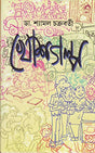 KHOSH GOLPO - Retail Maharaj