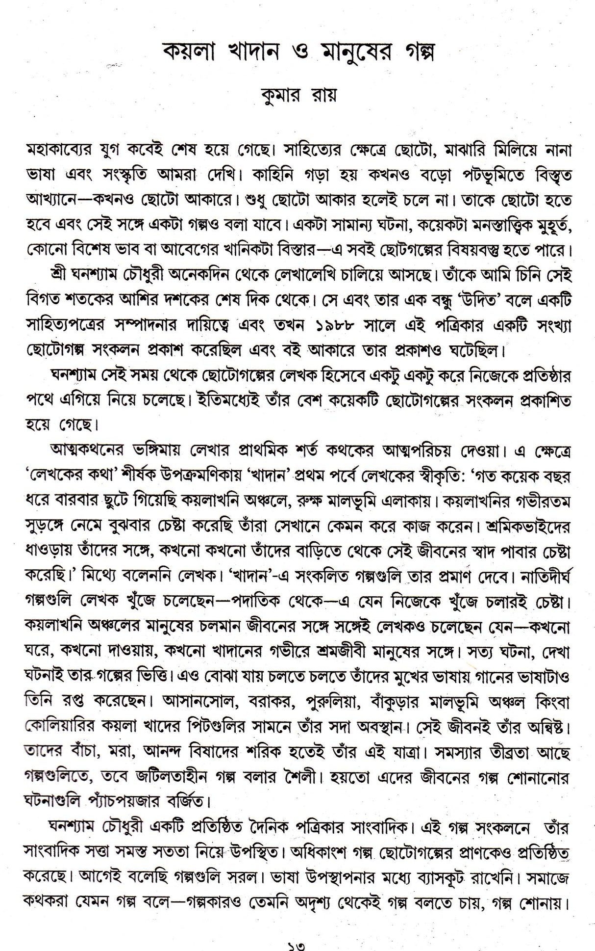 KHSDAN SAMAGRA [Hardcover] Ghanashyam Chowdhury,DEYS - Retail Maharaj