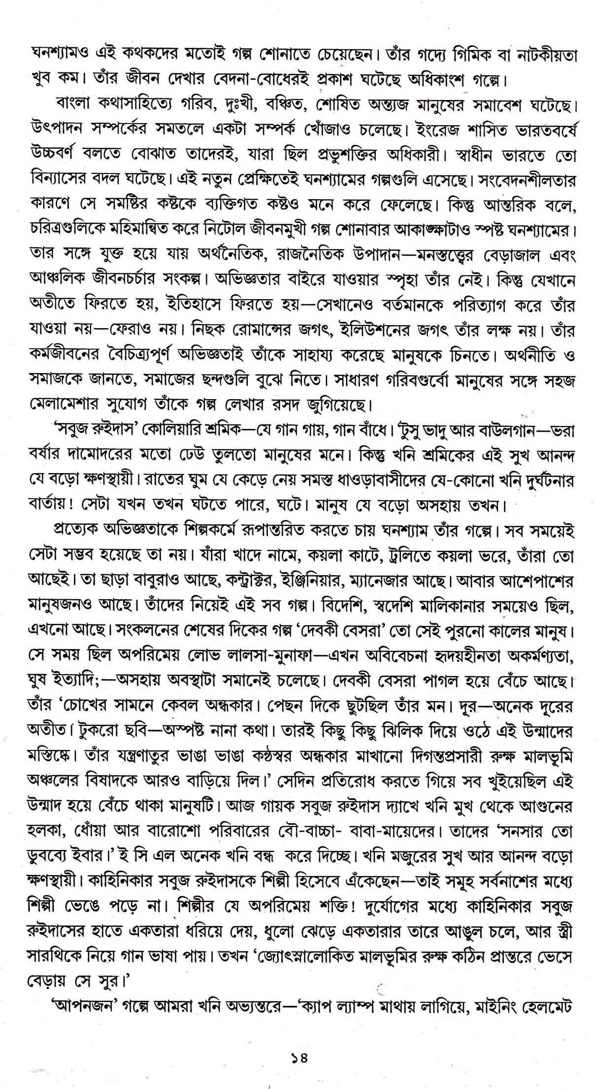 KHSDAN SAMAGRA [Hardcover] Ghanashyam Chowdhury,DEYS - Retail Maharaj