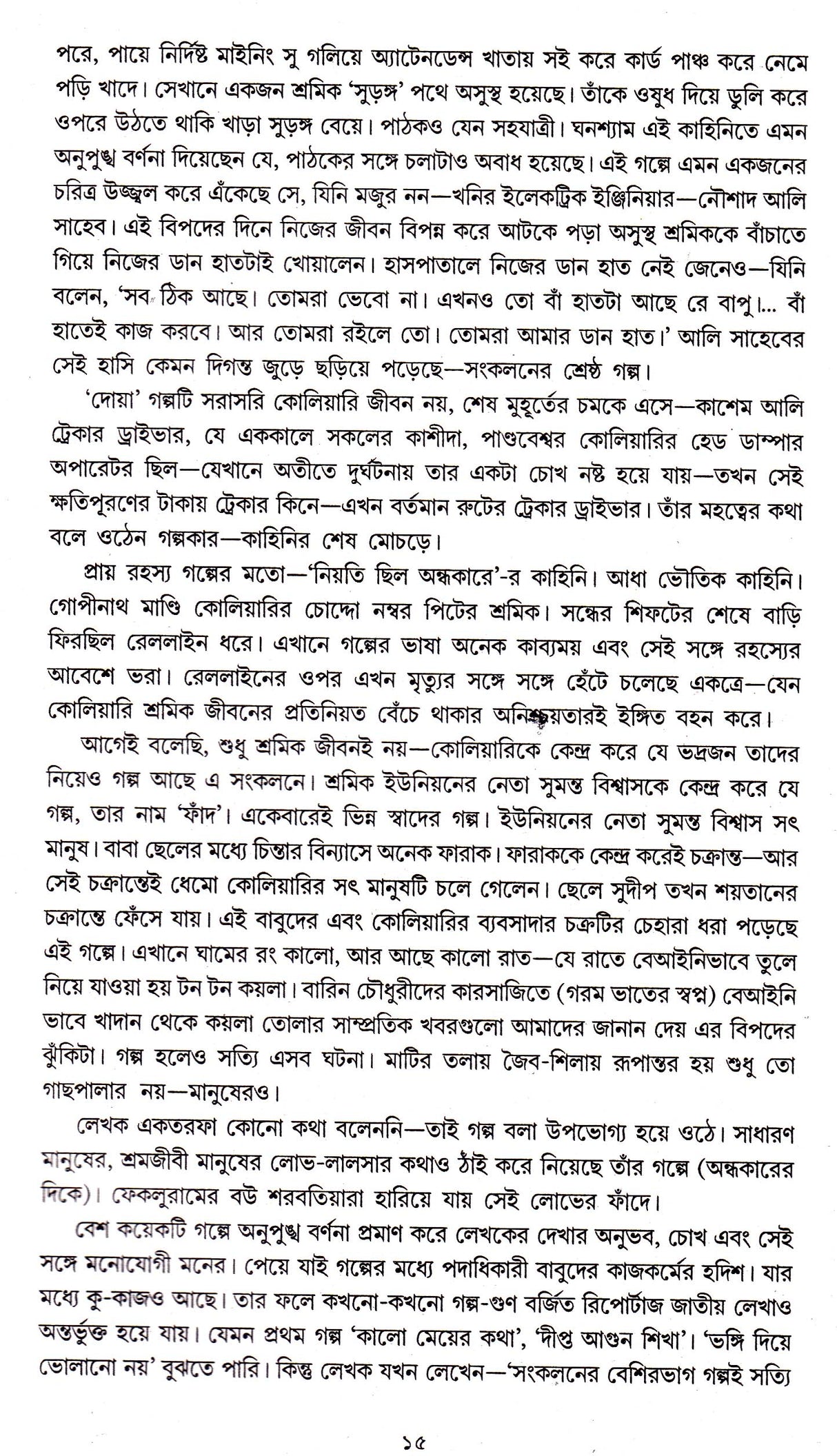 KHSDAN SAMAGRA [Hardcover] Ghanashyam Chowdhury,DEYS - Retail Maharaj