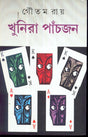 Khunira Panchjan - Retail Maharaj