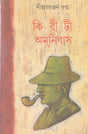 Kiriti Omnibus - Retail Maharaj