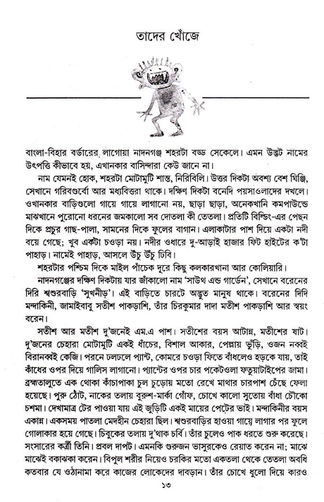 Kishor Samagrha (Part-3) (Prafulla Roy) - Retail Maharaj
