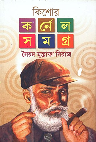 Kishore Colonel Samagra (Vol - 1) - Retail Maharaj