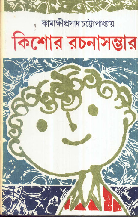 Kishore Rachana Sambhar (Vol - 1) - Retail Maharaj