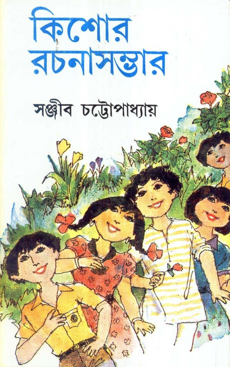 Kishore Rachanasambhar (Vol - 1) - Retail Maharaj