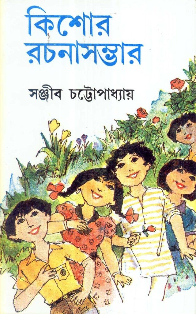 Kishore Rachanasambhar (Vol - 1) - Retail Maharaj
