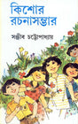 Kishore Rachanasambhar (Vol - 1) - Retail Maharaj