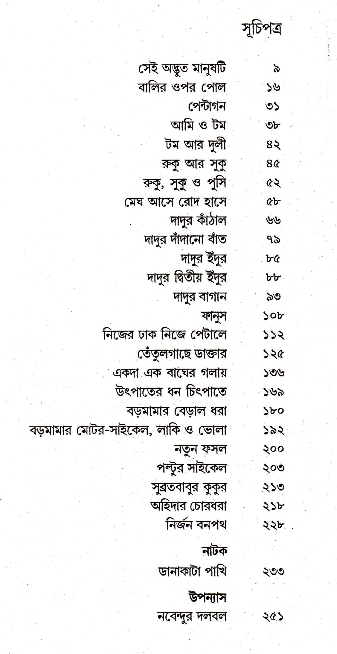 Kishore Rachanasambhar (Vol - 1) - Retail Maharaj