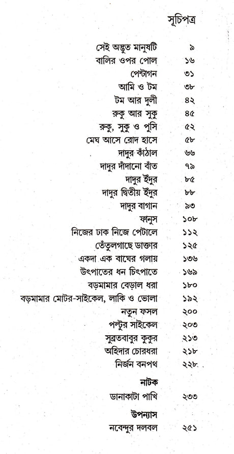Kishore Rachanasambhar (Vol - 1) - Retail Maharaj