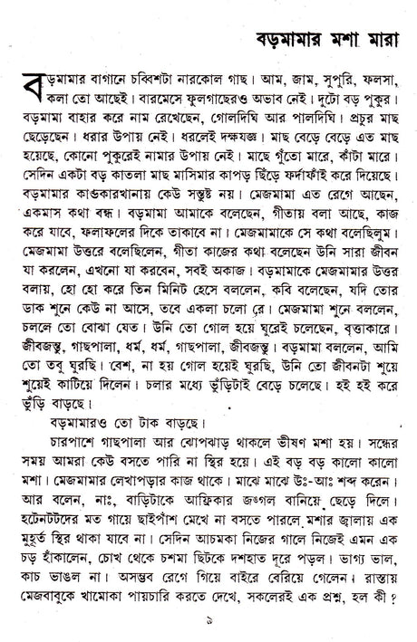 Kishore Rachanasambhar (Vol - 2) - Retail Maharaj