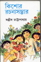 Kishore Rachanasambhar (Vol - 3) - Retail Maharaj