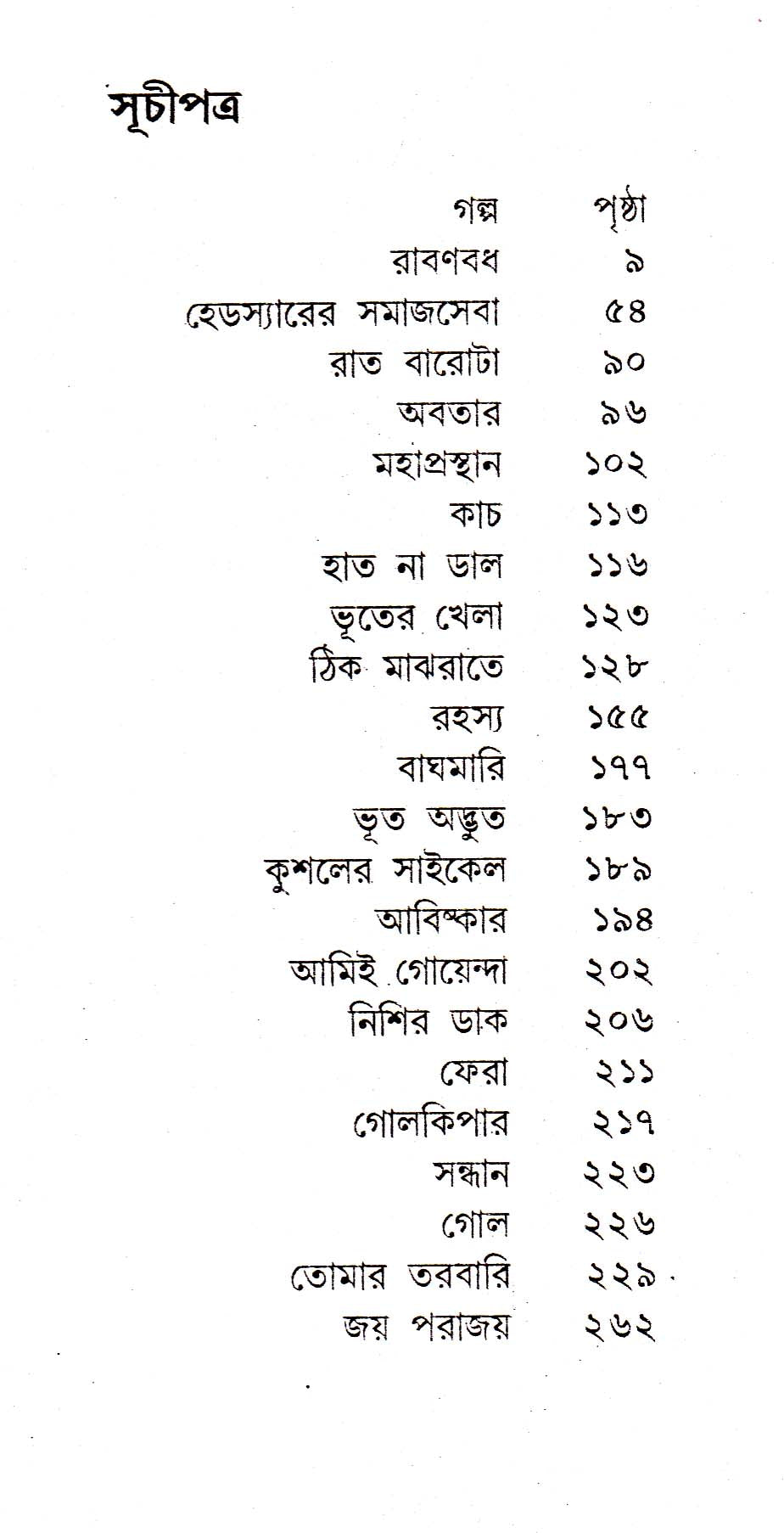 Kishore Rachanasambhar (Vol - 3) - Retail Maharaj