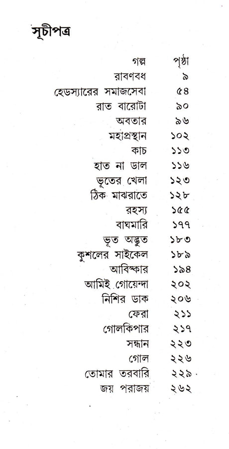 Kishore Rachanasambhar (Vol - 3) - Retail Maharaj