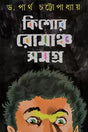 Kishore Romancho Samagrha - Retail Maharaj
