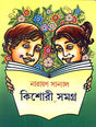 Kishori Samagra - Retail Maharaj