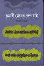 Kumari Megher Desh Chai - Retail Maharaj