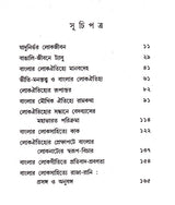 Lokooitihyer Darpne - Retail Maharaj