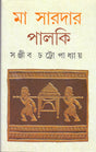 Maa Saradar Palki - Retail Maharaj