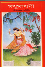 Madhumadhabi - Retail Maharaj