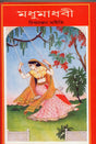 Madhumadhabi - Retail Maharaj