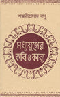Madhyajuger Kabi O Kabye - Retail Maharaj