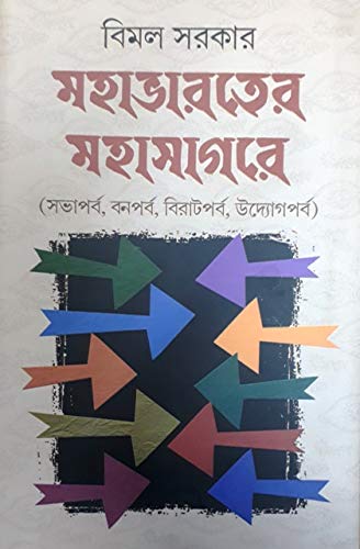 Mahabharater Mahasagare (Vol-2) - Retail Maharaj