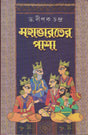 Mahabharater Pasha - Retail Maharaj