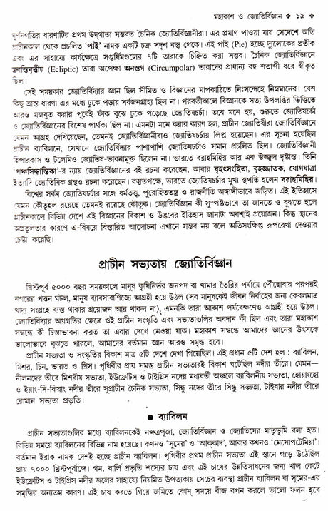 Mahabisser Bismoy(Vol-1) - Retail Maharaj