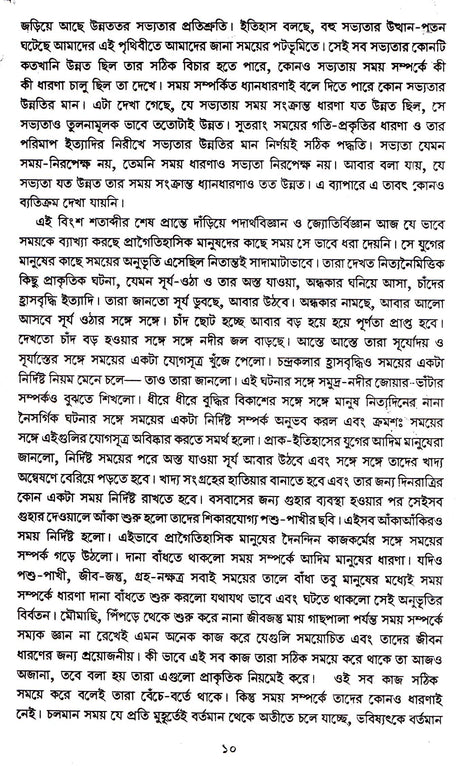 Mahasamayer Itibritta - Retail Maharaj