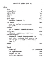 Mahasweta Devi Rachanasamagra (Vol - 11) - Retail Maharaj