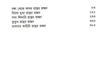 Mahasweta Devi Rachanasamagra (Vol - 16) - Retail Maharaj