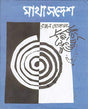 Makha Sandesh - Retail Maharaj