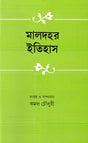 Maldahar Itihas - Retail Maharaj