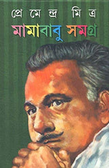 Mamababu Samagra - Premendra - Retail Maharaj