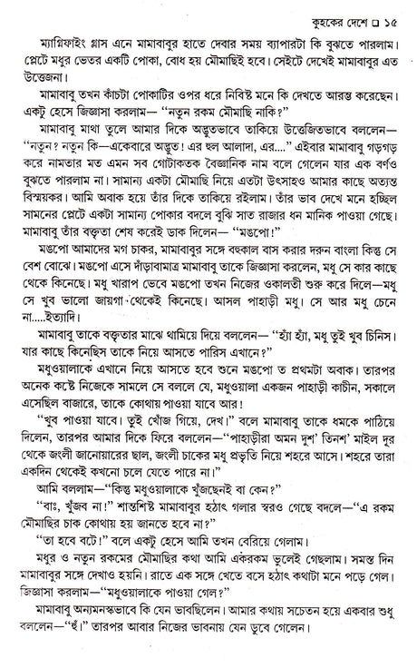 Mamababu Samagra - Premendra - Retail Maharaj