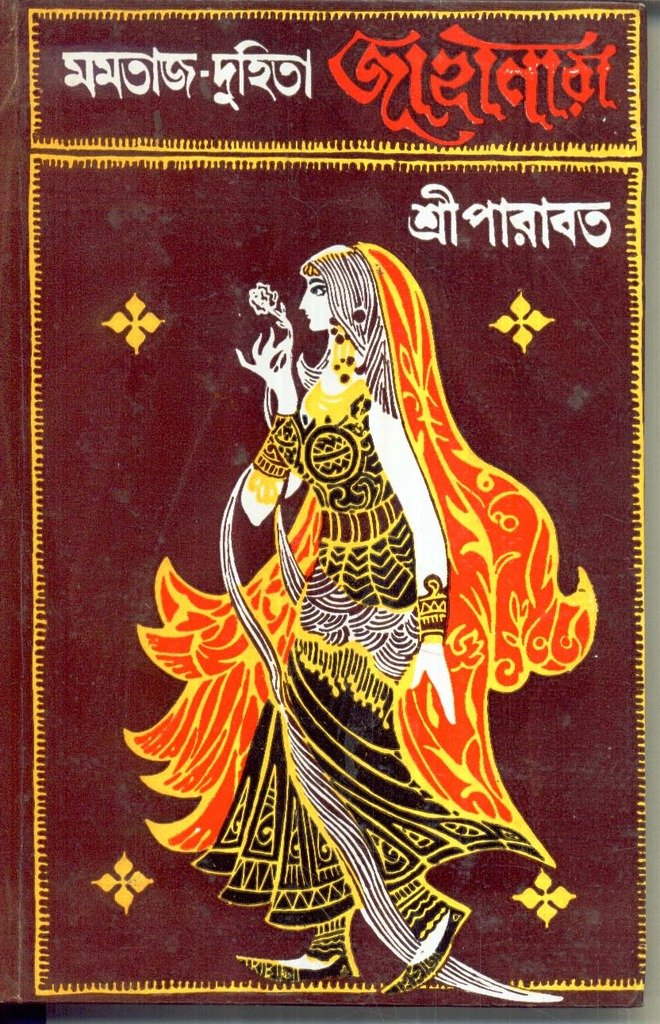 Mamtaj Duhita Jahan Ara - Retail Maharaj