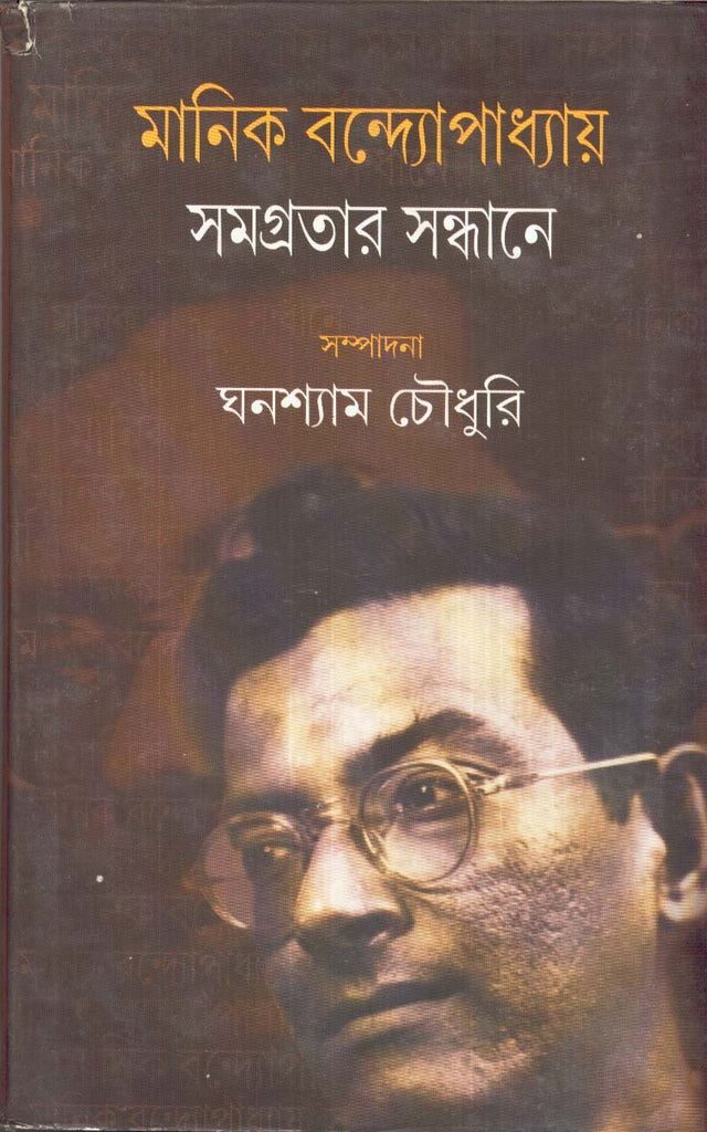 Manik Bandhopadhyay Samagratar Sandhane - Retail Maharaj