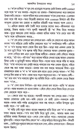 Manik Bandhopadhyay Samagratar Sandhane - Retail Maharaj