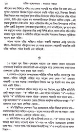 Manik Bandhopadhyay Samagratar Sandhane - Retail Maharaj