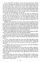 Manusher Adhikar - Retail Maharaj