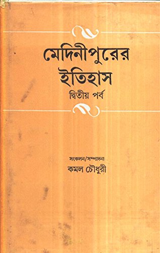 Medini Purer Itihas Part 2 - Retail Maharaj