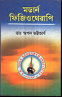 Modern Physiotherapy - Retail Maharaj