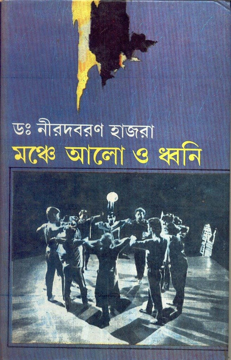 Monche Alo O Dhwani - Retail Maharaj