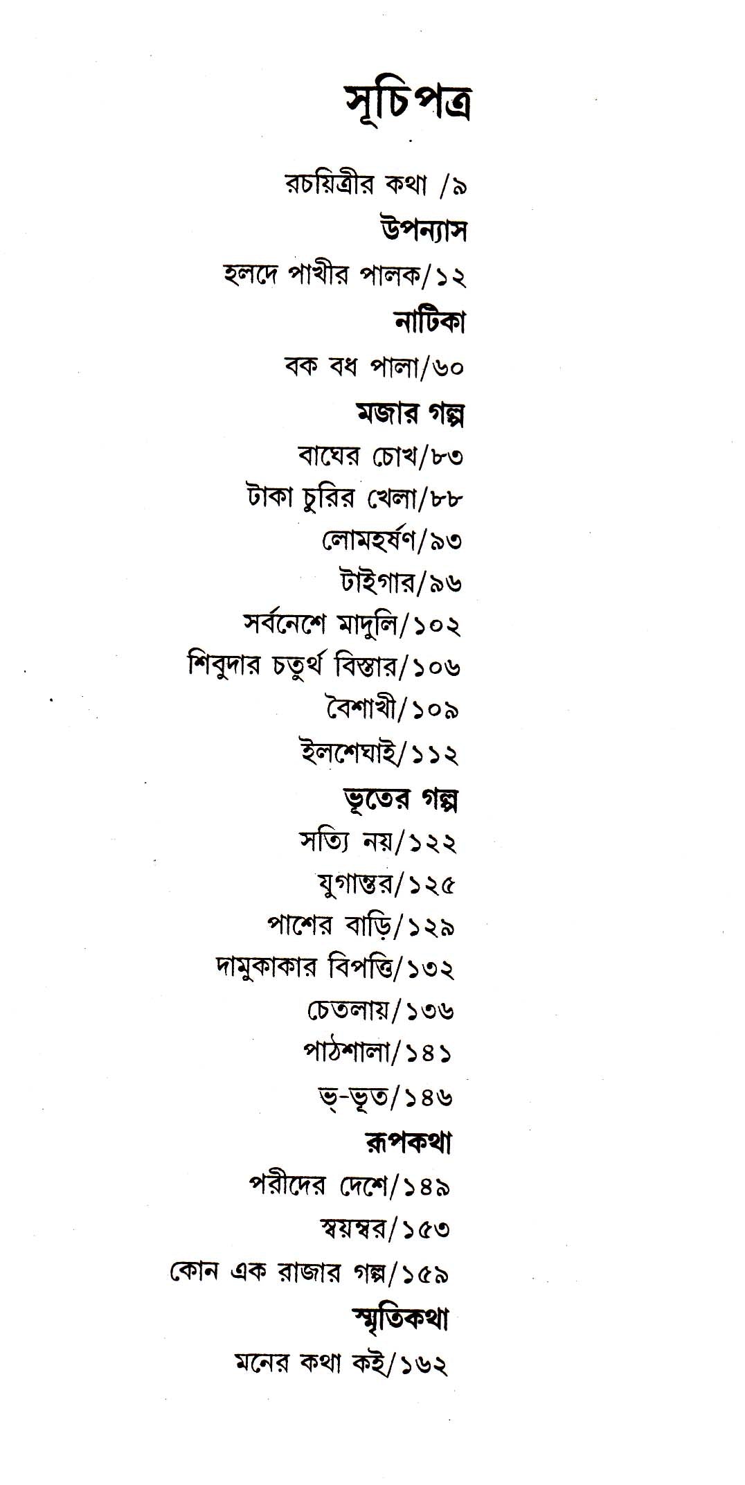 MONI-MANIK [Hardcover] Lila Majumder - Retail Maharaj